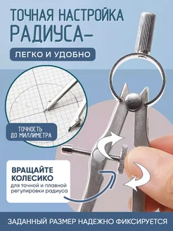 Циркуль металлический 12.1см 1шт
