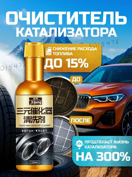 Присадка автомобильная 120 мл Концентрат, 120 мл