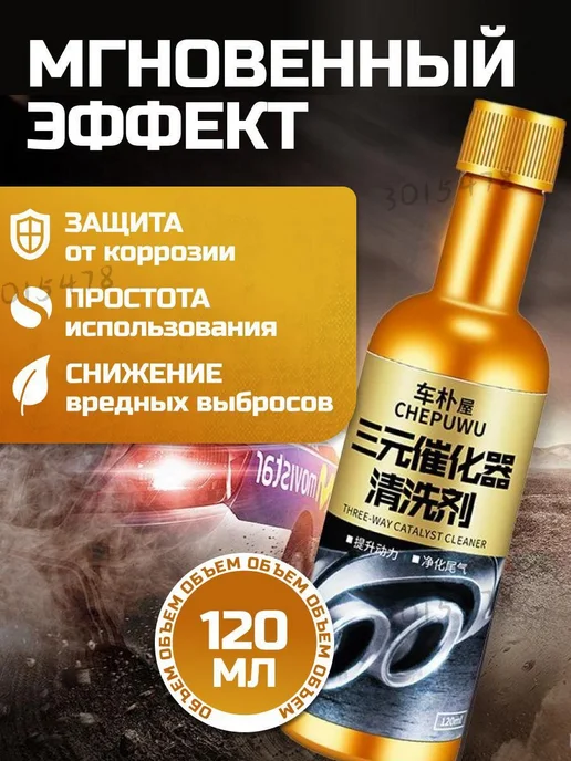 Присадка автомобильная 120 мл Концентрат, 120 мл, фото 6