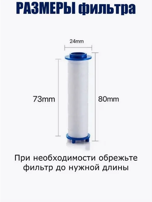 Фильтр для душа 20 шт, 2 шт