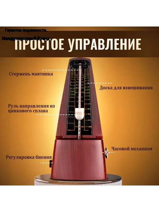 Метроном дирижерская палочка коричневый J93U, коричневый, фото 4