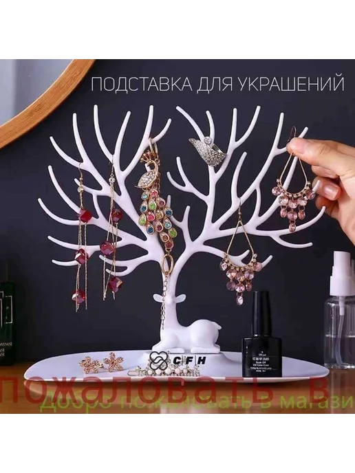 Подставка для украшений Белый 2816718336, белый, фото 3