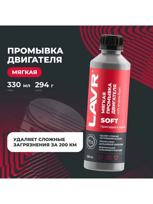 Мягкая промывка двигателя 200 км 330мл Ln1005, 330 мл, фото 2