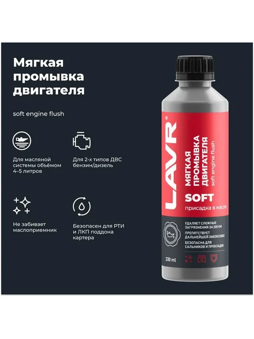 Мягкая промывка двигателя 200 км 330мл Ln1005, 330 мл, фото 4