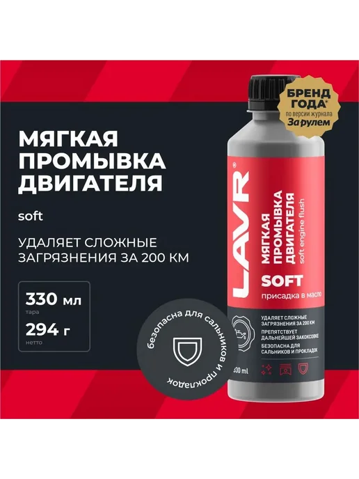 Мягкая промывка двигателя 200 км 330мл Ln1005, 330 мл, фото 6
