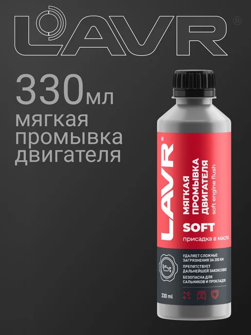 Мягкая промывка двигателя 200 км 330мл Ln1005, 330 мл, фото 7