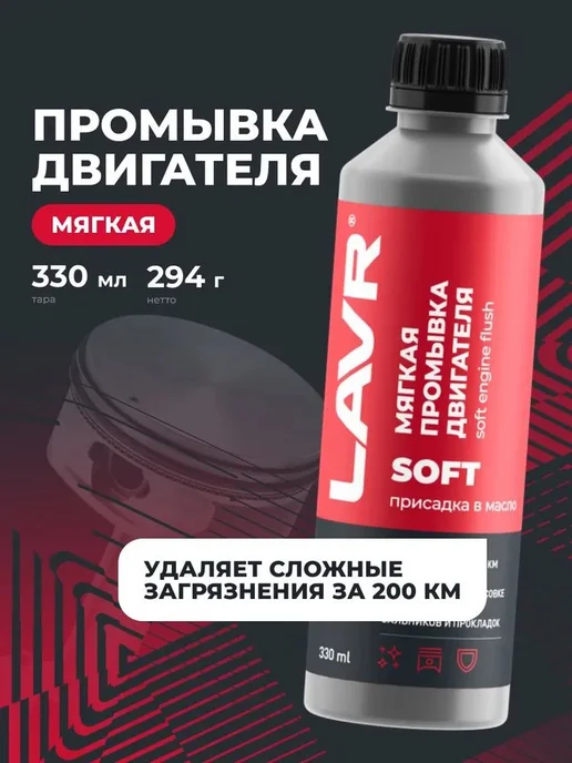 Мягкая промывка двигателя 200 км 330мл Ln1005, 330 мл, фото 8