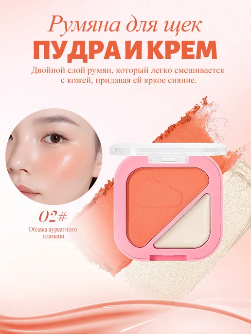 Палитра румян+стик 2-в-1 запеченные + кремовый 02#, 5,5 мл, фото 2