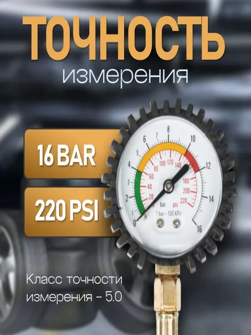 Манометр автомобильный, 1 шт. Аналоговый, 1 шт