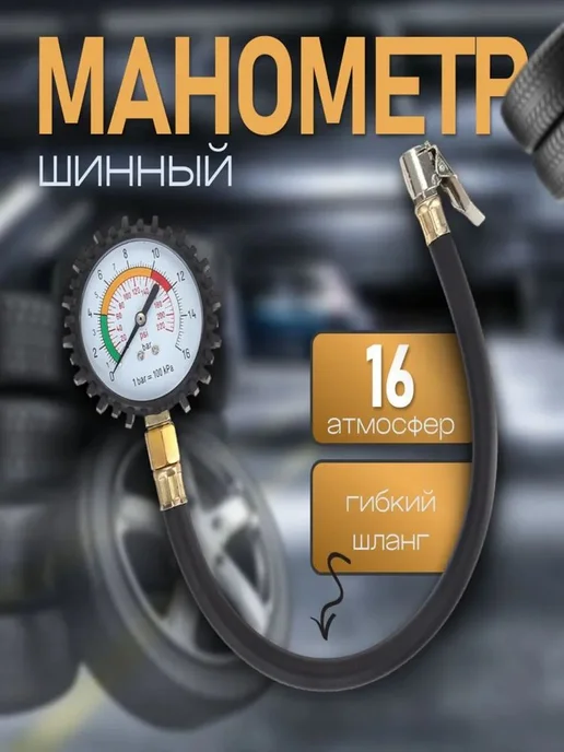 Манометр автомобильный, 1 шт. Аналоговый, 1 шт, фото 2