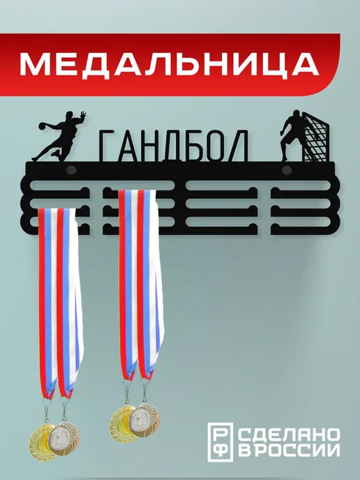 Медальница черный 1 шт, 1 шт
