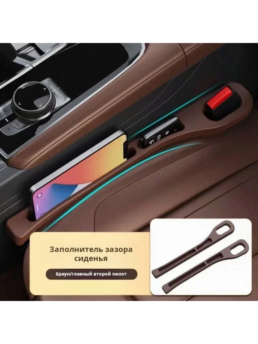 Заполнитель зазора для автокресла 2 шт, 2 шт