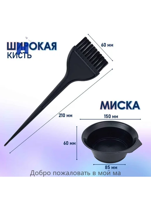 Набор для окрашивания волос 4 шт. Черный, 4 шт, фото 5