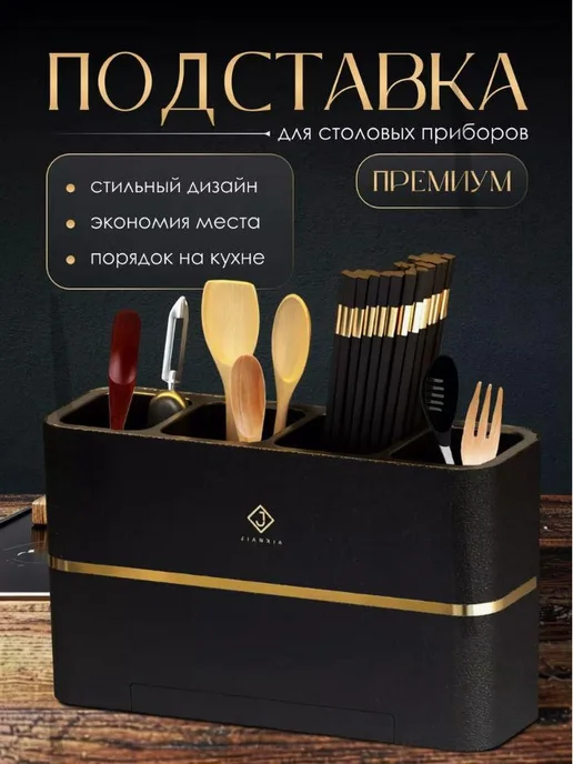 Подставка для столовых приборов Черный, черный