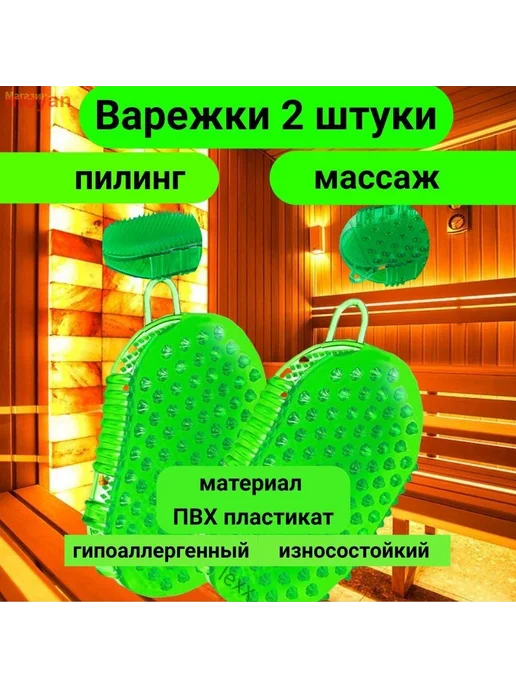 Банный массажер 2 шт. тела, антицеллюлитный, 2 шт