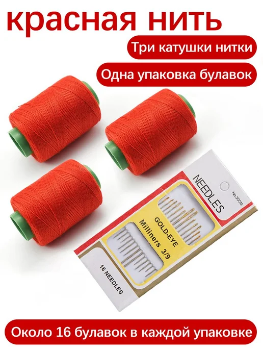 Швейная нитка, 3 штуки, черный, белый, красный, черный, фото 4