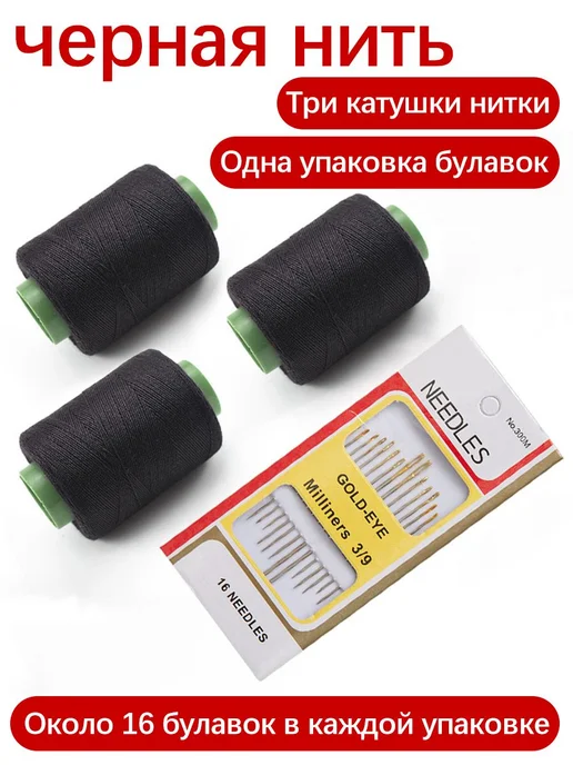 Швейная нитка, 3 штуки, черный, белый, красный, 3 шт, фото 3