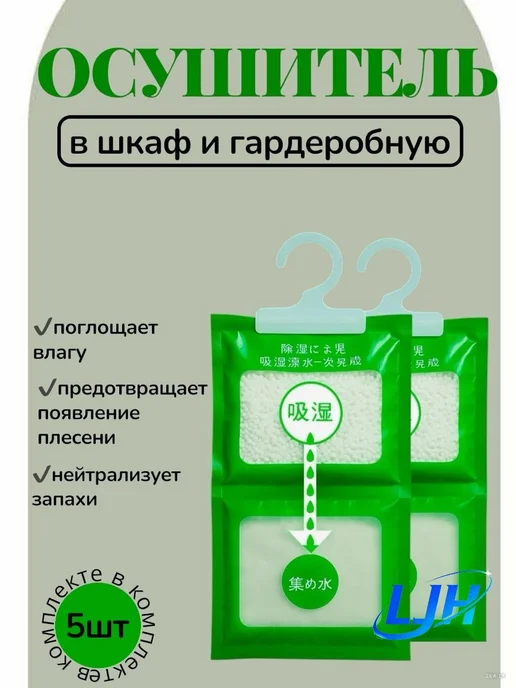 Осушитель воздуха LJH708-5шт, 7085 шт, фото 2