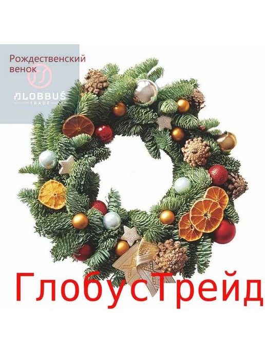 Венок 39 см, 1 шт, 1 шт