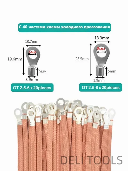Провод заземления медн. оплетка 2.5 мм² 3м 40 OT клемм, 3 м, фото 8