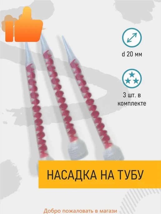 Насадка для герметика Прозрачный, вариант, фото 3