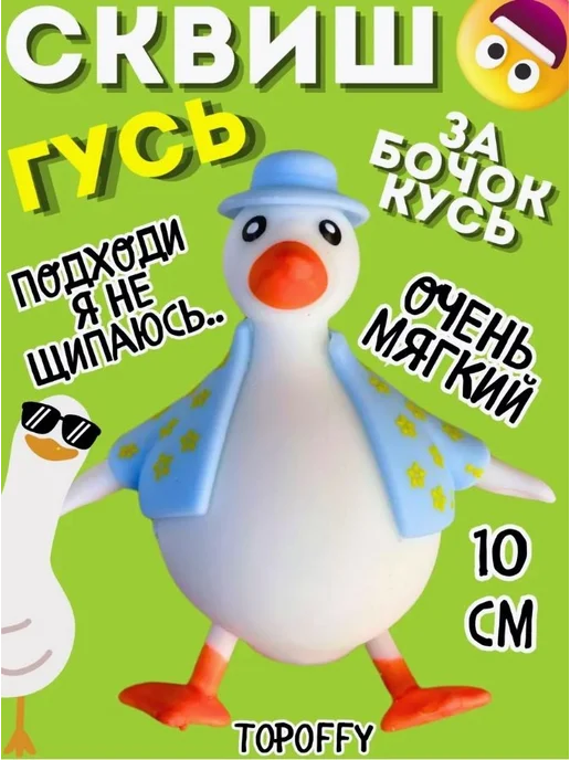 Антистресс гусь желтый, белый, фото 2