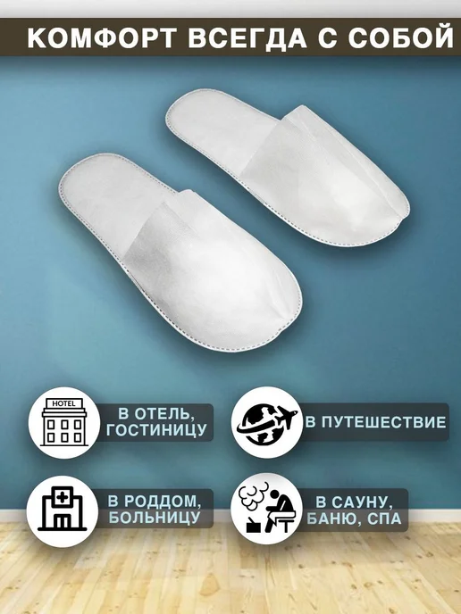 Тапочки одноразовые 20 пар белые Тапочки, вариант, фото 2