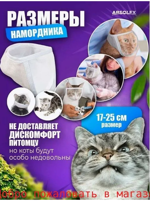 Намордник ветеринарный для кошек M белый, белый, фото 5