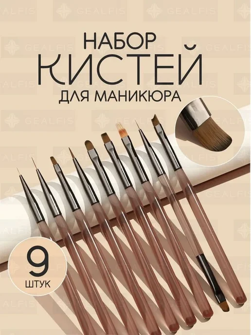 Кисти для маникюра 9шт. Коричневый, 9 шт, фото 4
