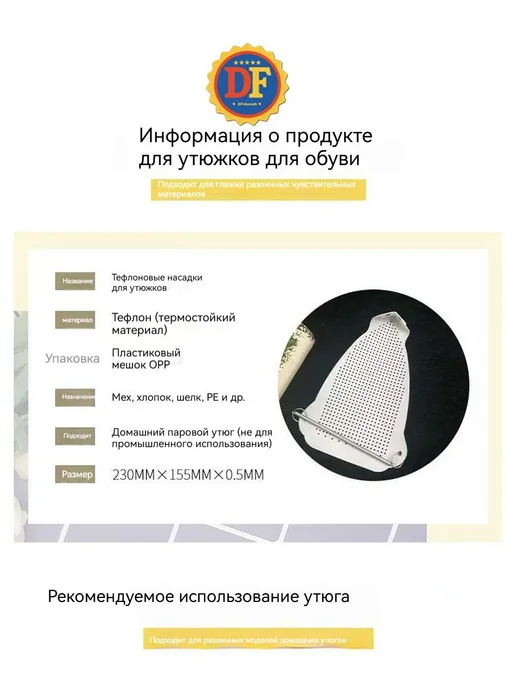 Насадка для утюга тефлоновая универсальная 1шт, 2 шт, фото 5