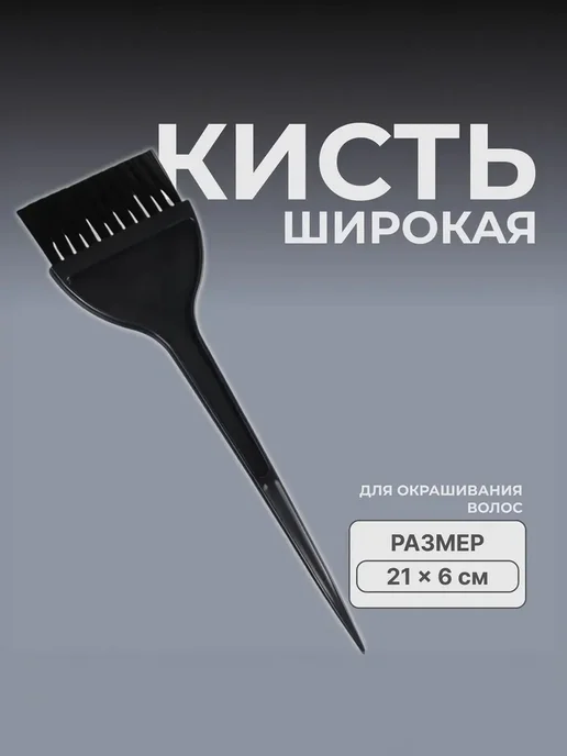 Кисть для окрашивания волос черн, черный, фото 5
