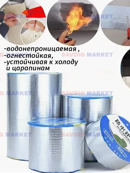 Герметизирующая лента 100мм х 5м серебристая, 5 м
