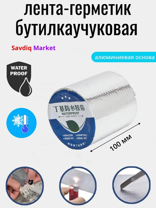 Герметизирующая лента 100мм х 5м серебристая, 5 м, фото 4