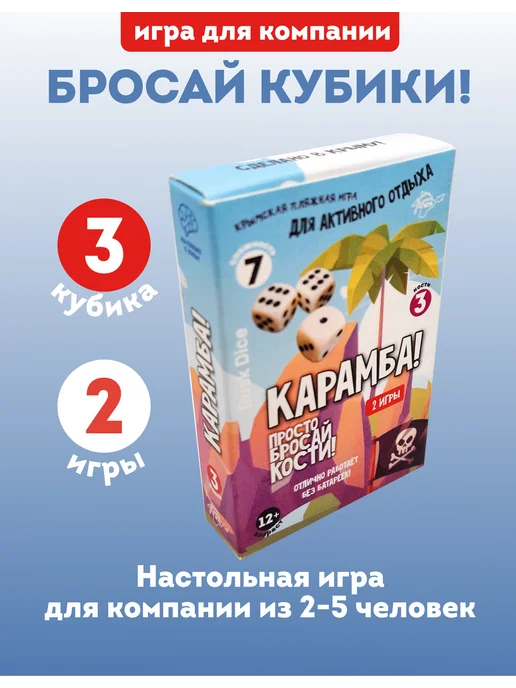 Настольная игра Карамба с тремя кубиками, черный