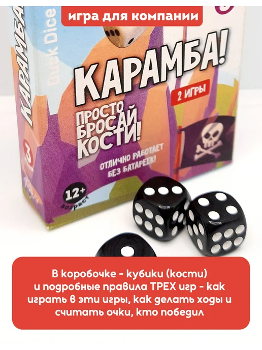 Настольная игра Карамба с тремя кубиками, черный, фото 5