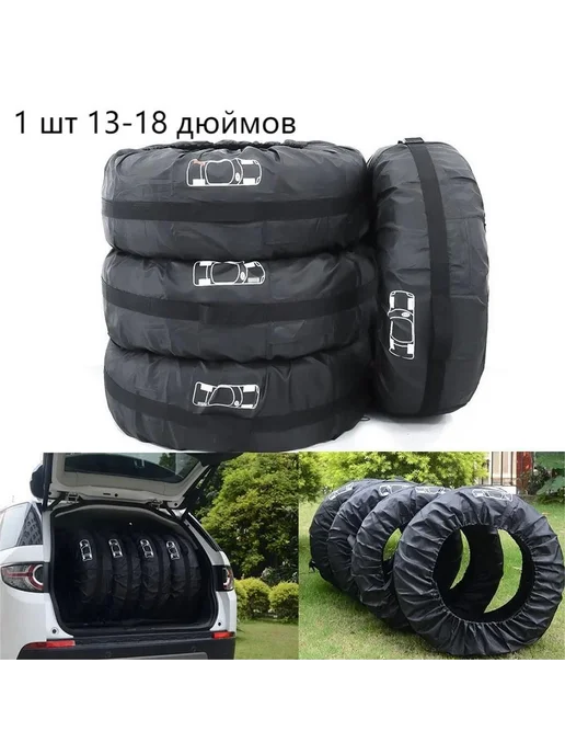 Чехол для колес 13-17 дюймов Черный, черный, фото 5