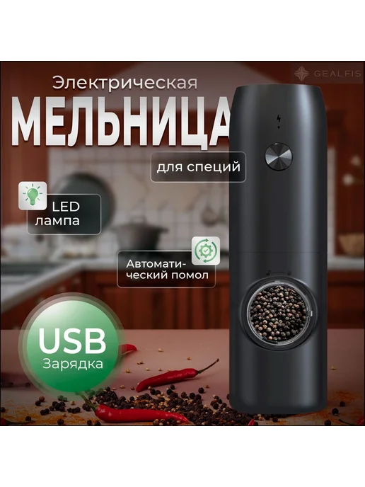 Электрическая мельница для специй с подсветкой черная, черный, фото 4
