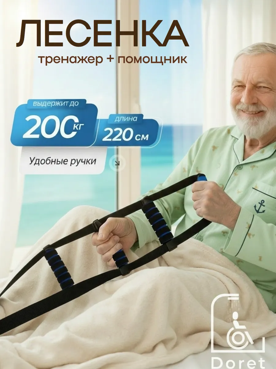 Лестница для лежачих больных