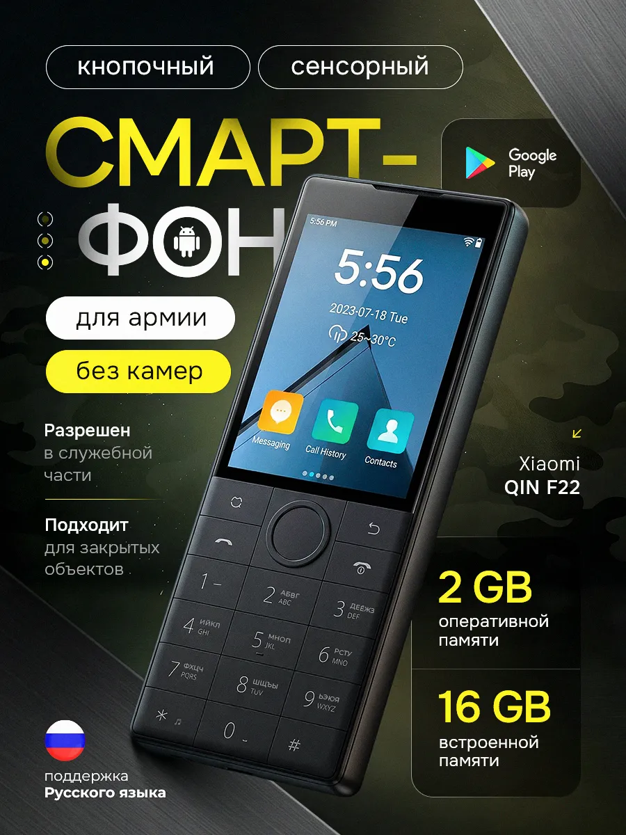 Qin Кнопочный смартфон для армии без камеры F22