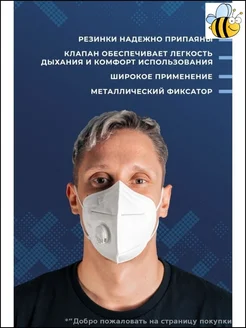 Респиратор FFP2 Универсальный 50 шт