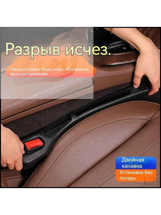 Заполнитель зазора автокресла 2 шт, 2 шт