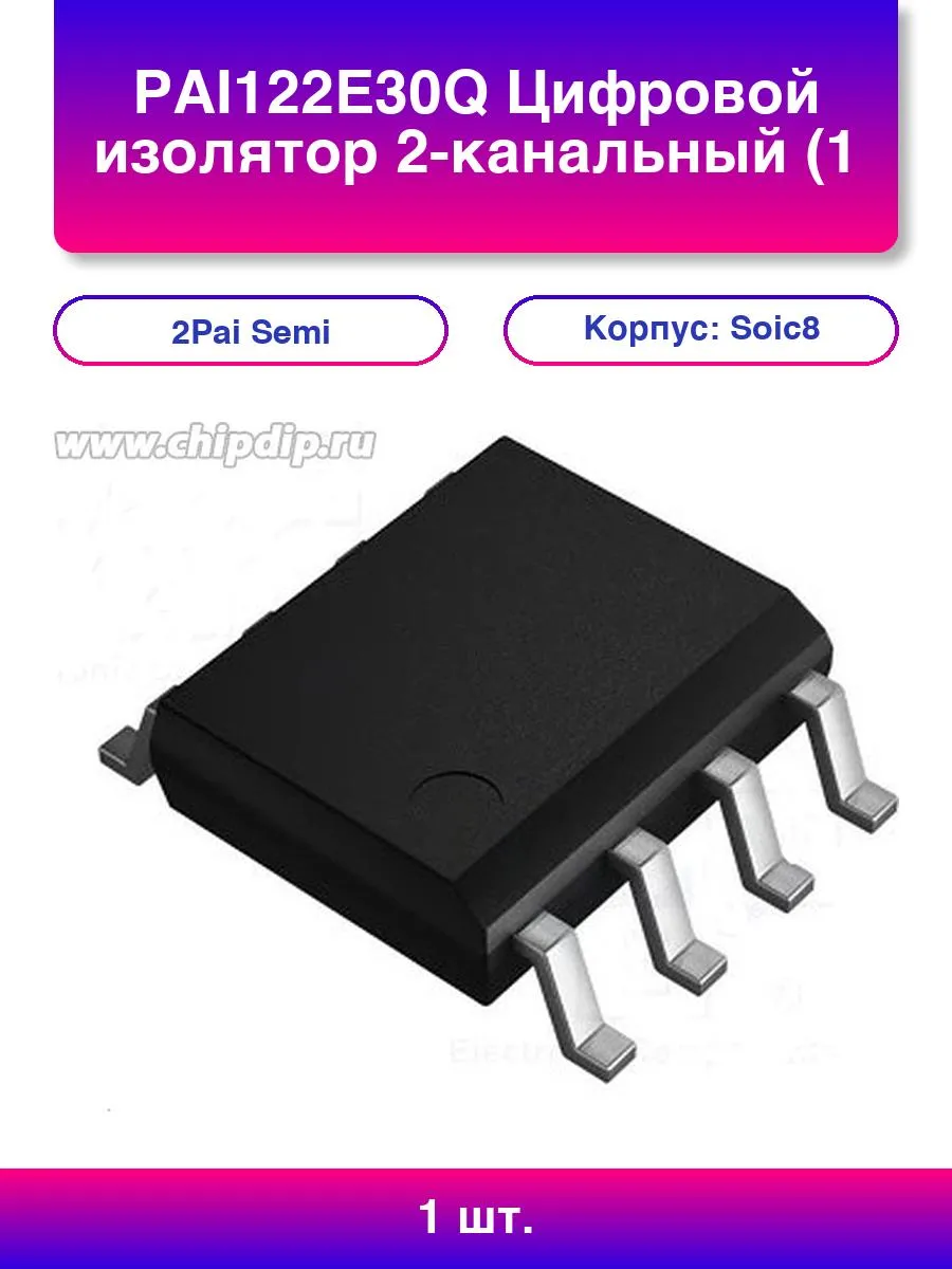 1шт. Pai122e30q Цифровой изолятор 2-канальный 1/1 200Mbps 3