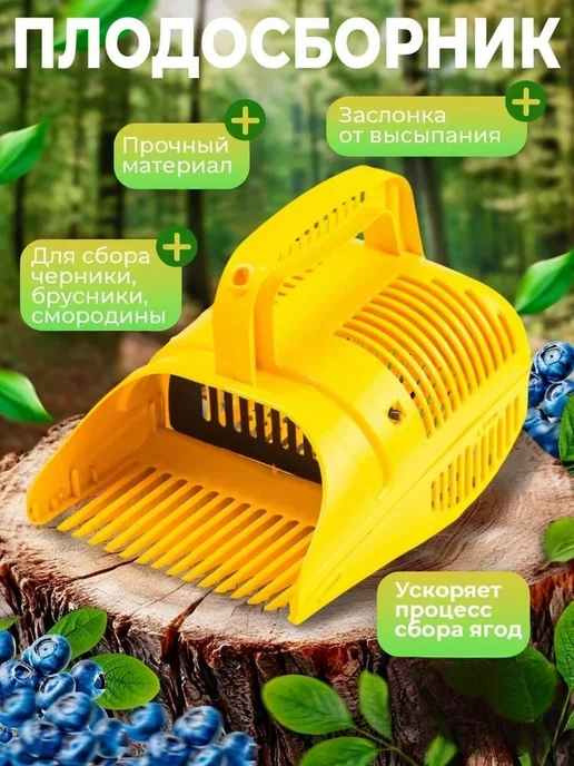 Плодосборник для черники 2894227977, черный, фото 5