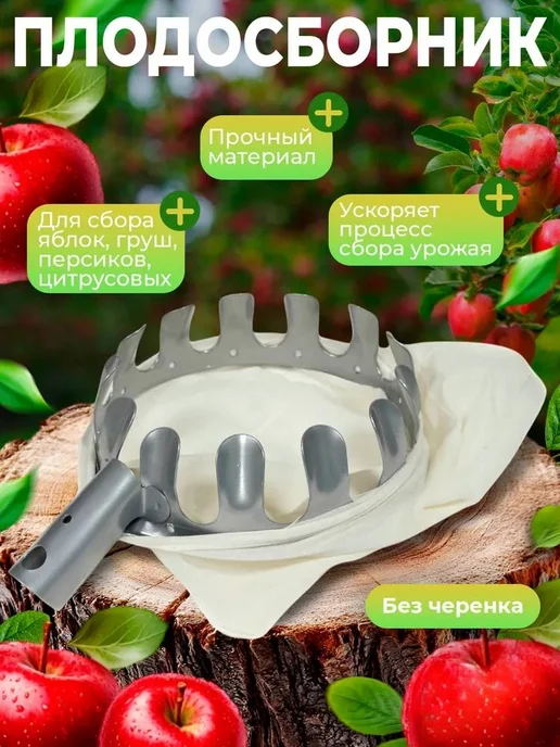Плодосборник Металл Белый Серебристый 21х15.5х5см, 21x15.5