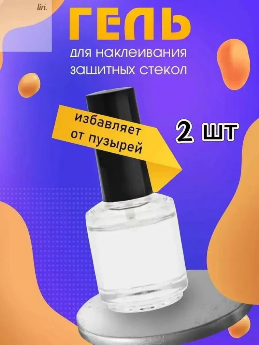 Аксессуары для наклейки защитных стекол : 2 шт.