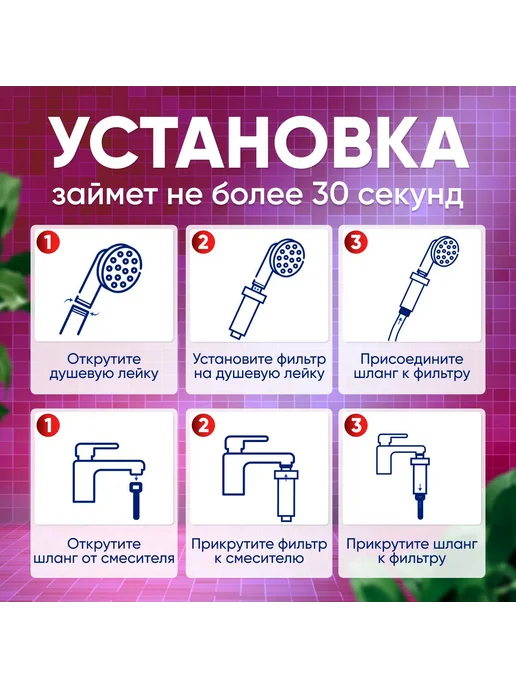 Фильтр для душа 4 шт, 4 шт