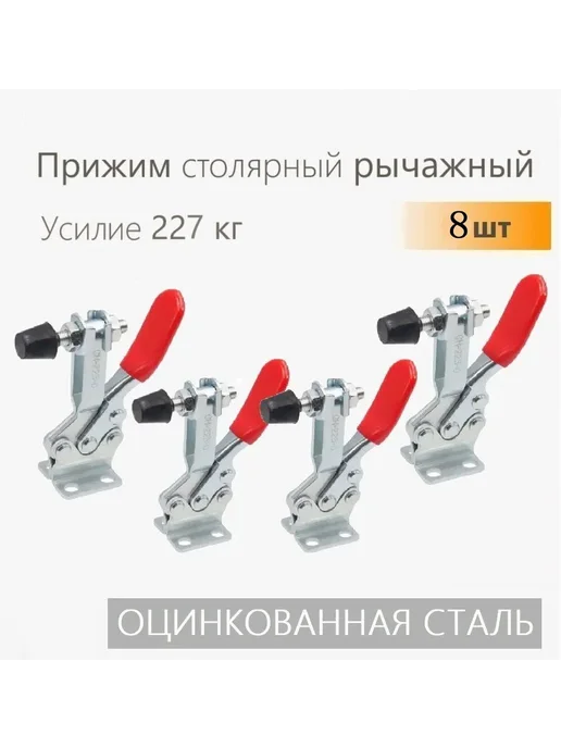Прижим столярный рычажный 227 кг, оцинкованная сталь 4 шт, 227 кг, фото 2
