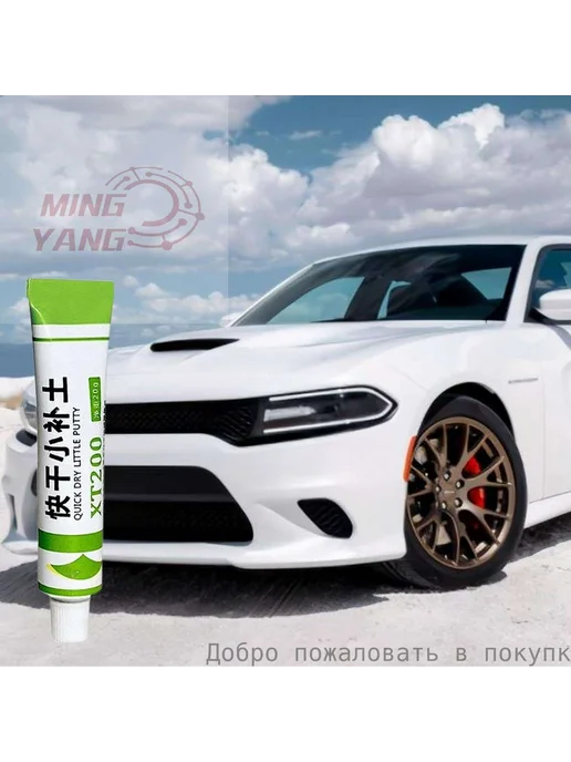 Автошпатлевка белый 20мл 1шт, 20 мл, 1 шт, фото 2