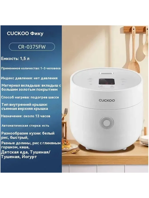 Рисоварка CR-0375FW, 1.5 л, Бежевый CR-0375FW, 1,5 л, фото 7
