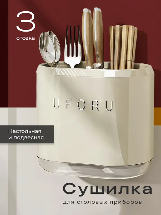 Подставка для столовых приборов Бежевый, бежевый